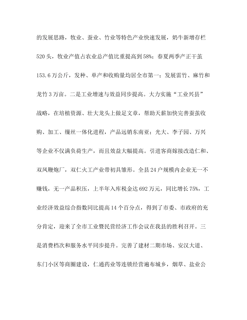 在全县半年经济工作总结表彰大会上的讲话_第3页