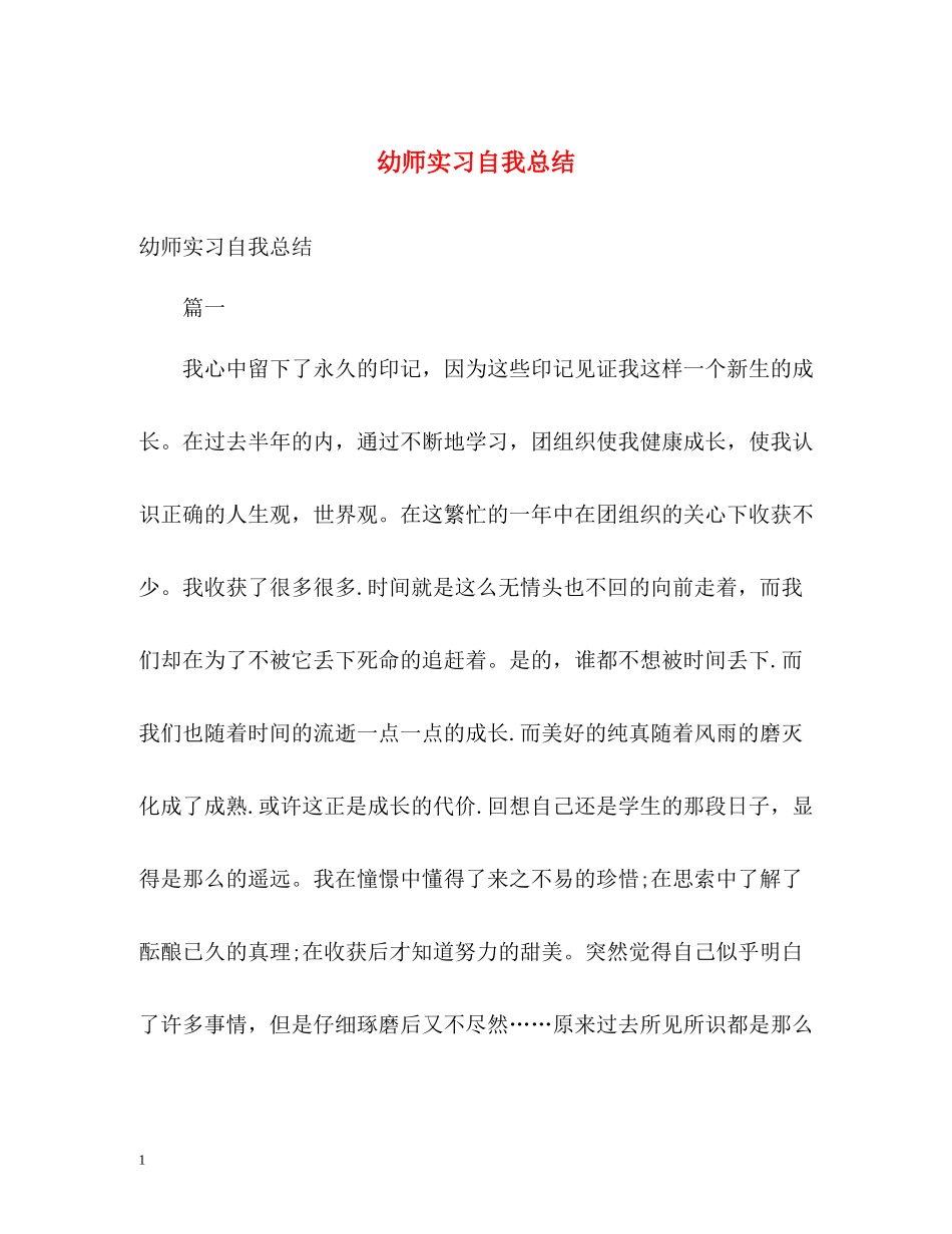幼师实习自我总结2_第1页