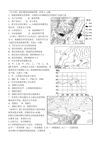 地图与等高线地形图