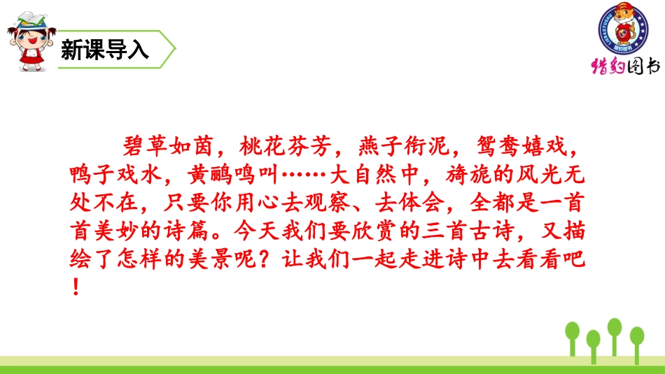 古诗三首 ()_第1页