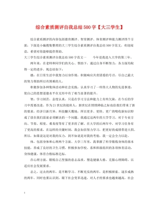 综合素质测评自我总结500字【大三学生】