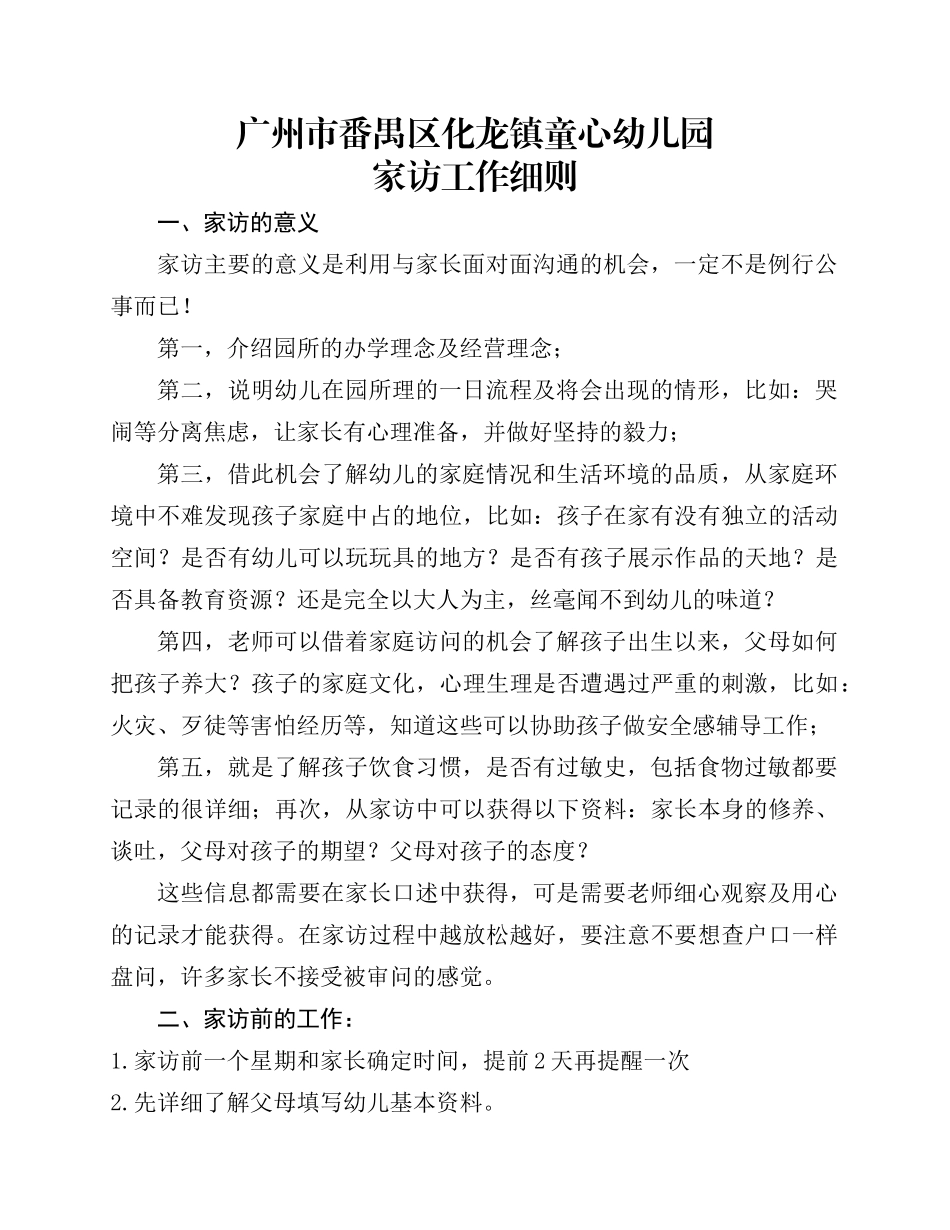 2020年家访工作细则_第1页