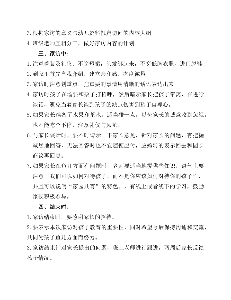 2020年家访工作细则_第2页