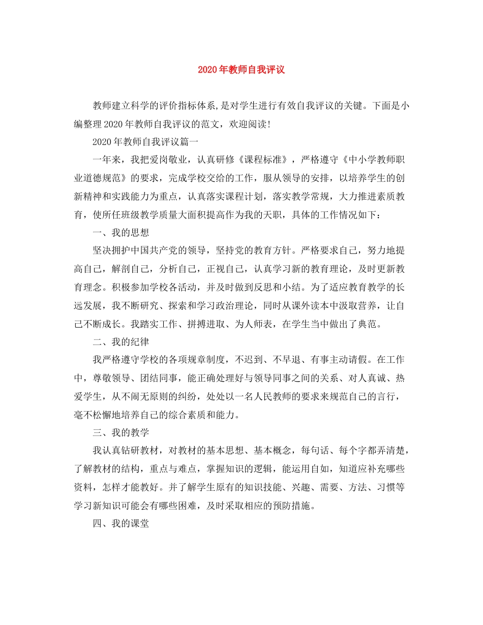 2020年教师自我评议_第1页