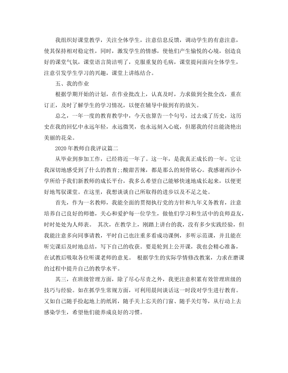 2020年教师自我评议_第2页