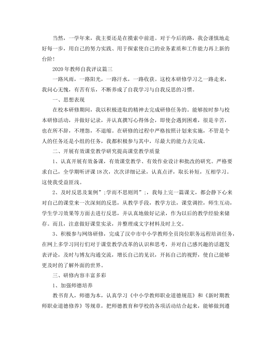 2020年教师自我评议_第3页