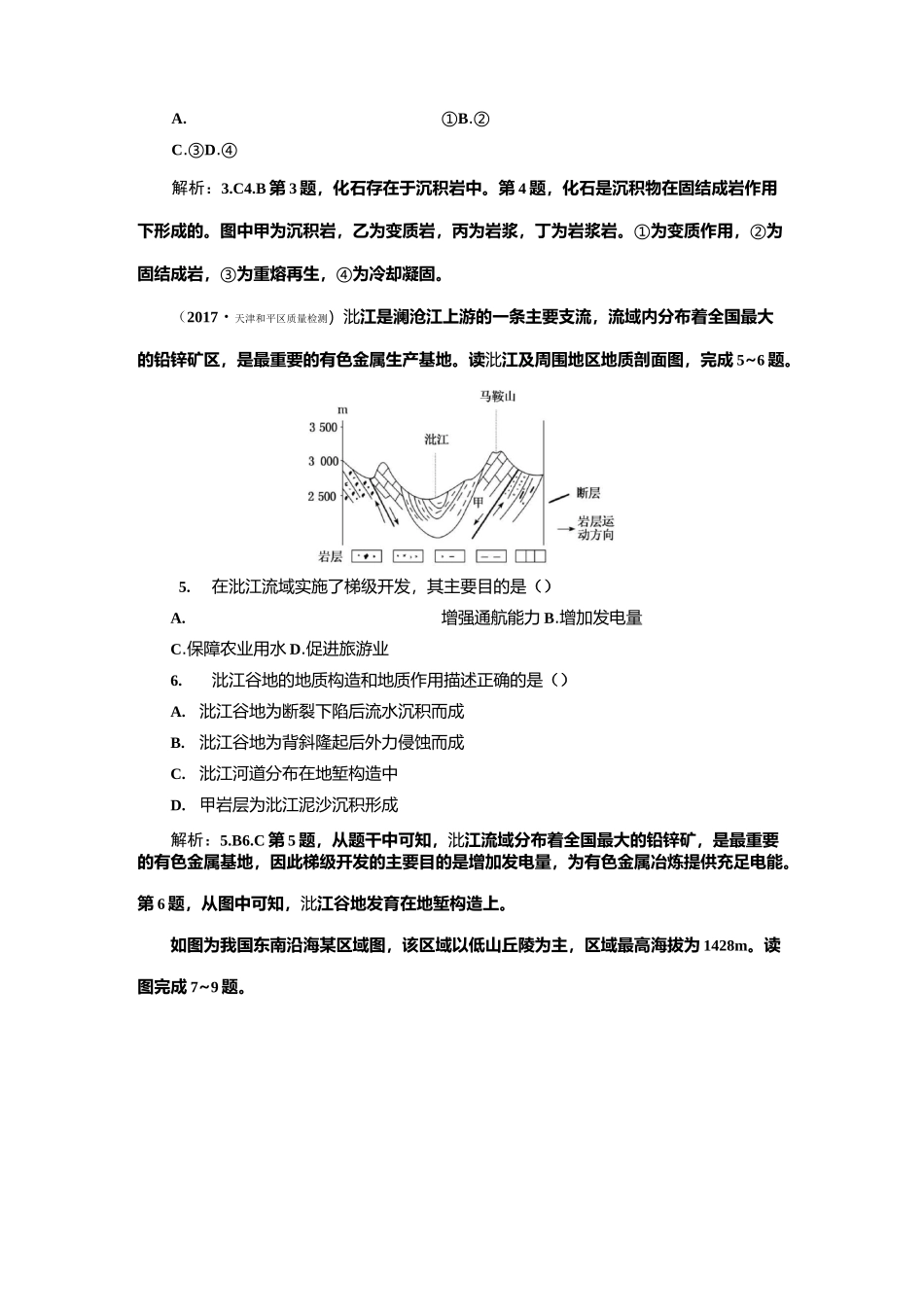专题训练(四)  地表形态的变化_第2页