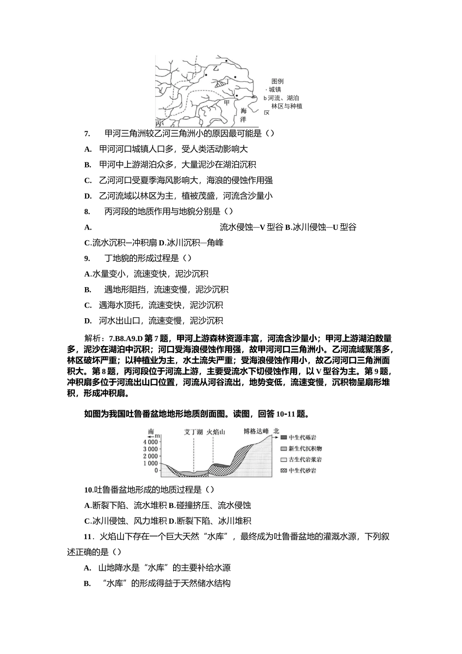 专题训练(四)  地表形态的变化_第3页