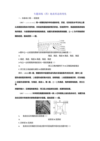 专题训练(四)  地表形态的变化