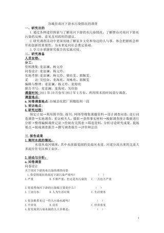 社会实践：南河下游