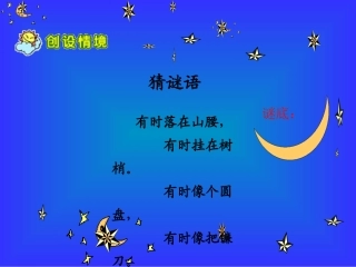 小小的船PPT曹燕