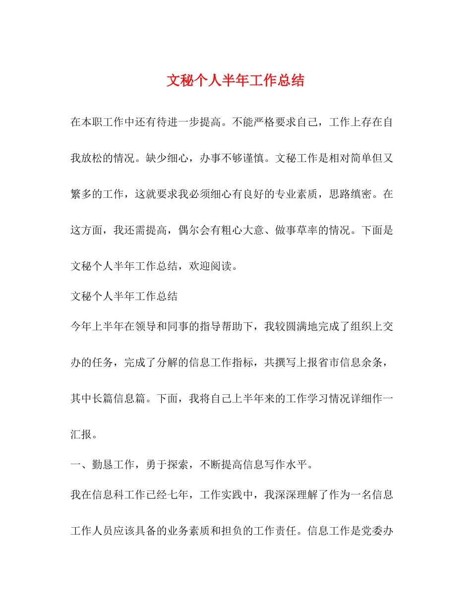 文秘个人半年工作总结_第1页