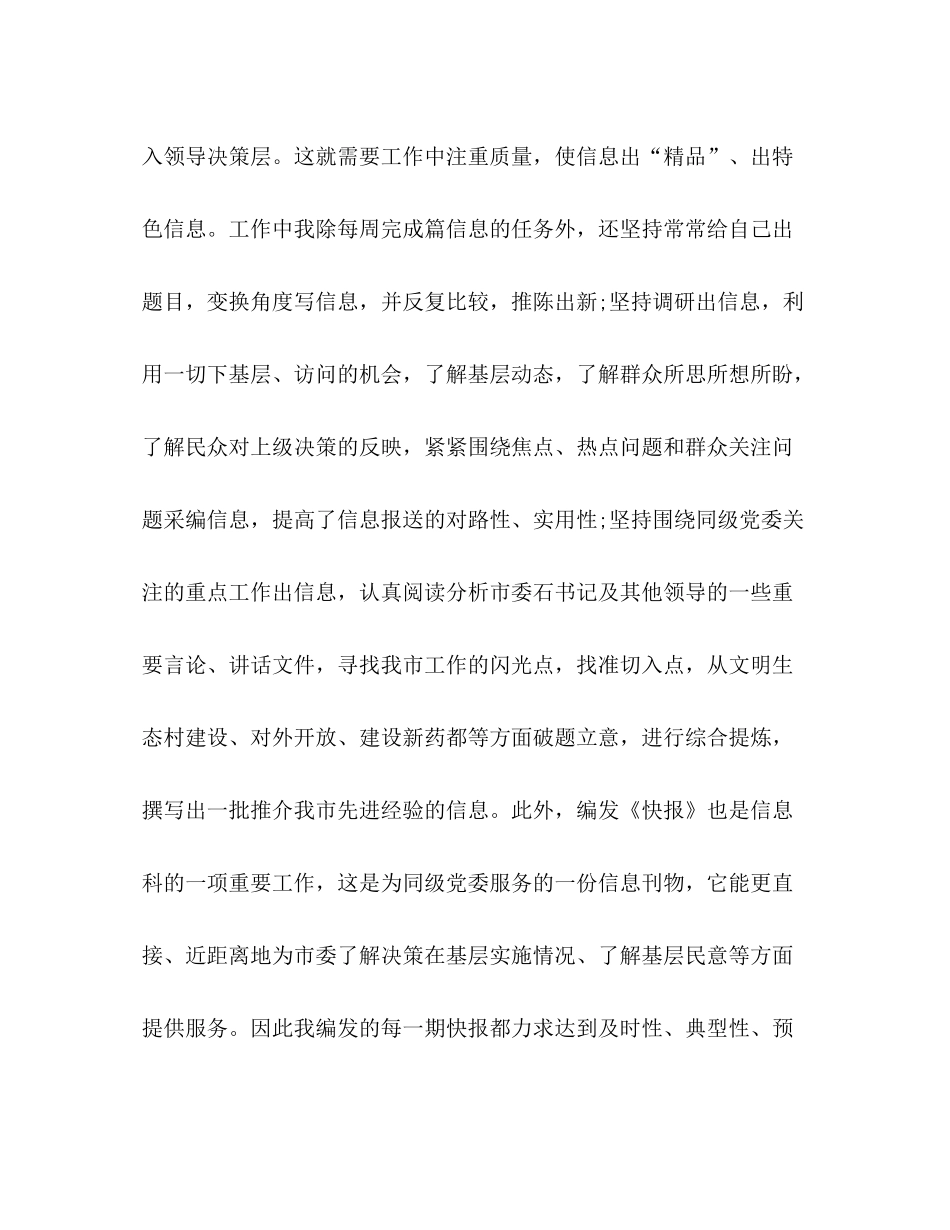 文秘个人半年工作总结_第3页