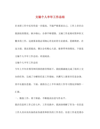 文秘个人半年工作总结