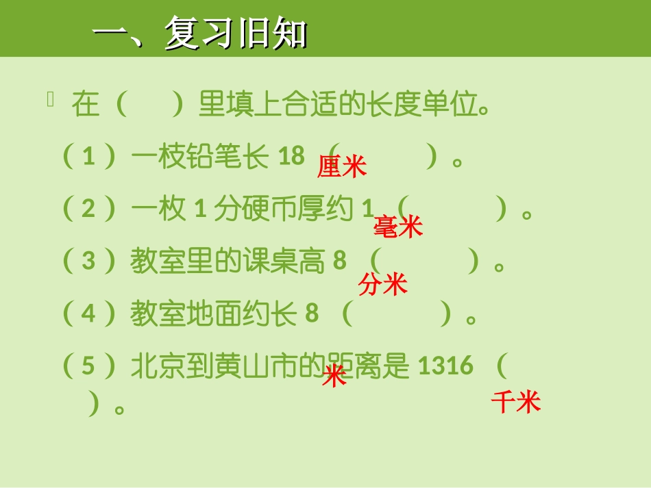 课件2：千米的认识（第1课时）_第3页