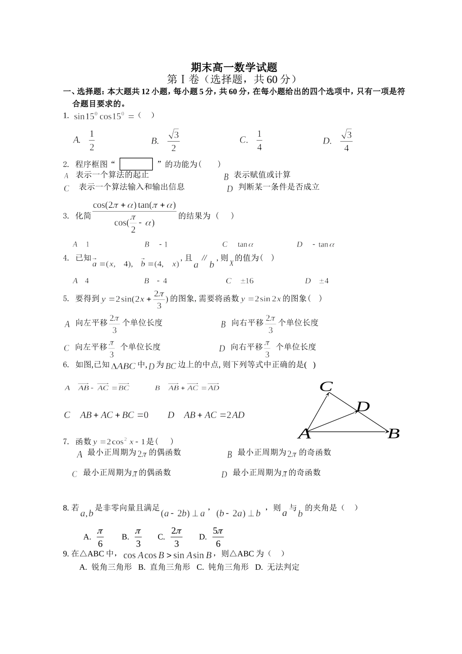市十三中12-13学年第二学期期末试题_第1页