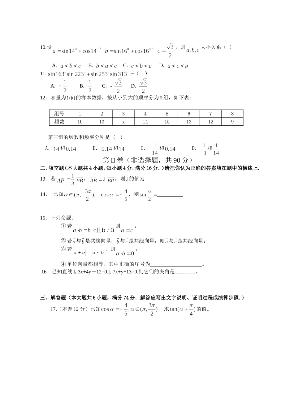 市十三中12-13学年第二学期期末试题_第2页