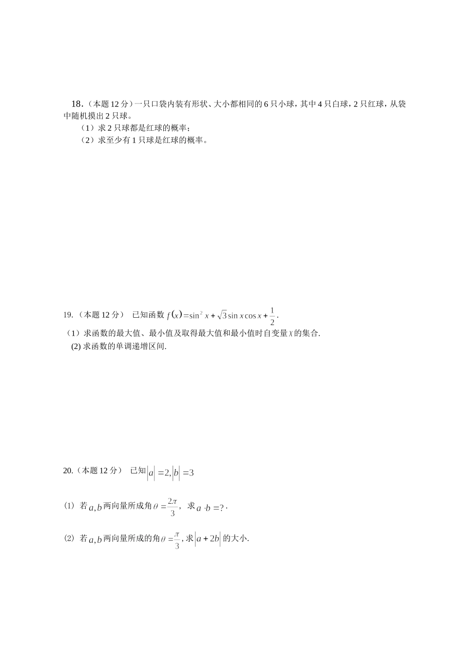市十三中12-13学年第二学期期末试题_第3页