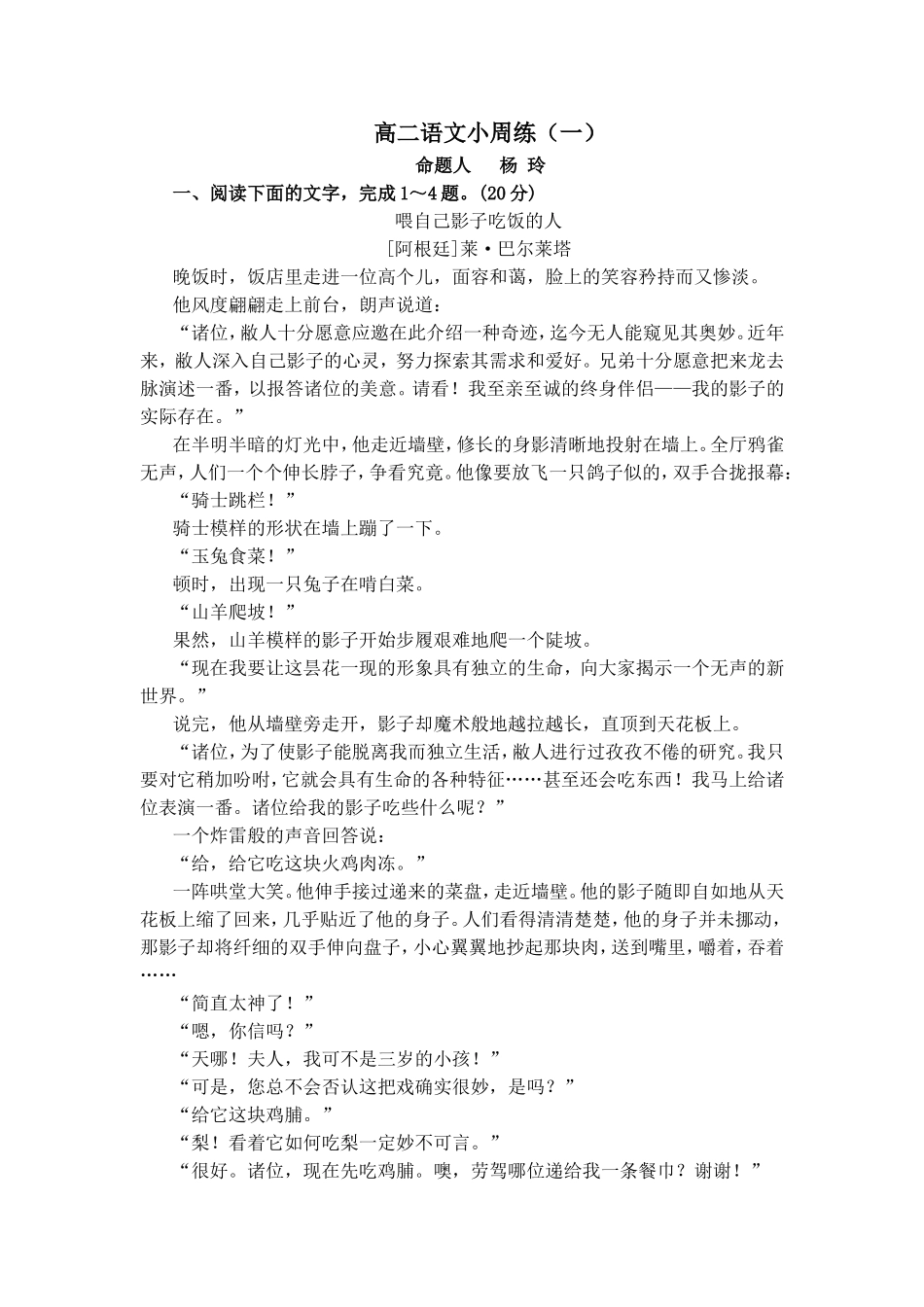 (教师版）高二语文小周练（一）_第1页