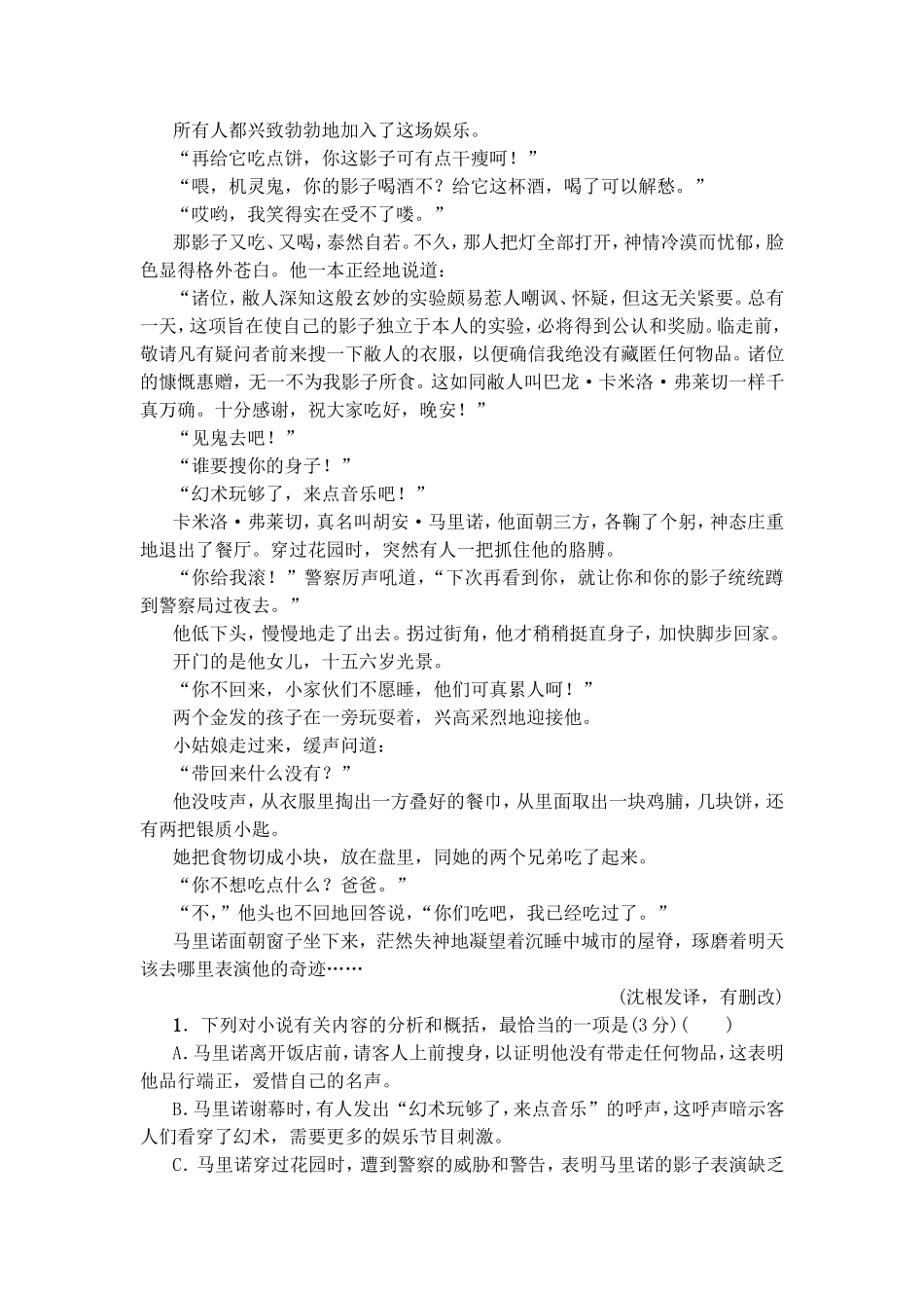 (教师版）高二语文小周练（一）_第2页