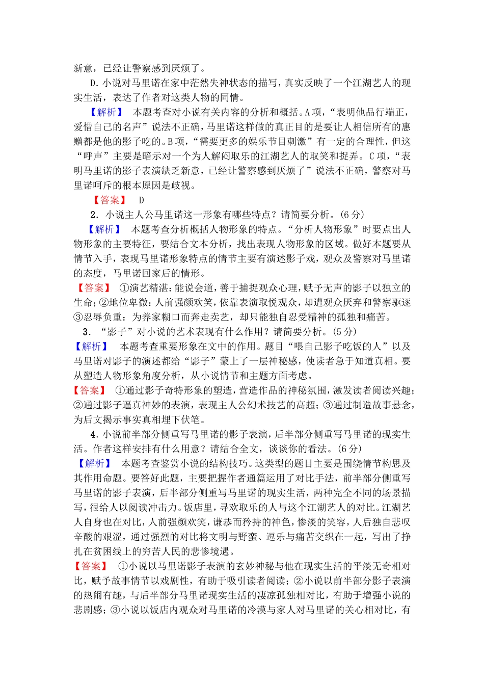 (教师版）高二语文小周练（一）_第3页