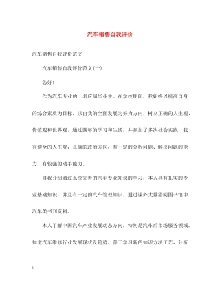 汽车销售自我评价