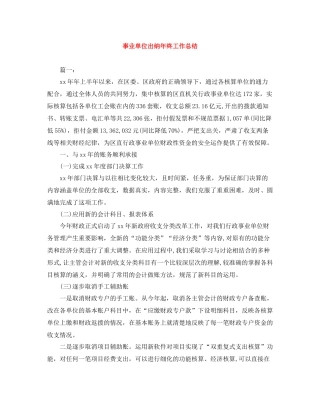 事业单位出纳年终工作总结