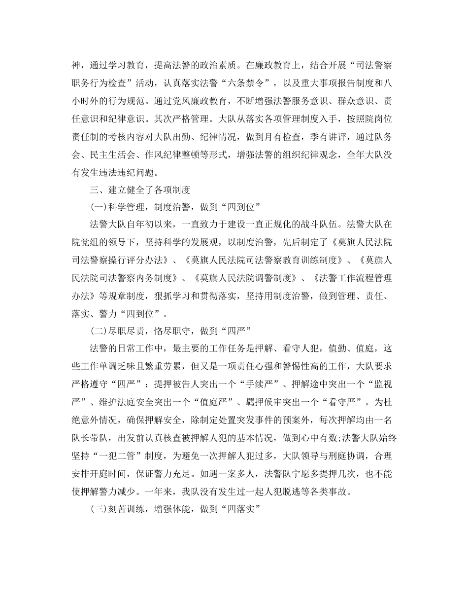 司法警察年度工作总结模板_第2页