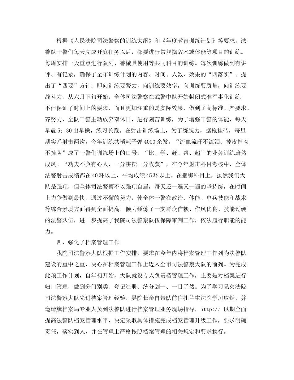司法警察年度工作总结模板_第3页