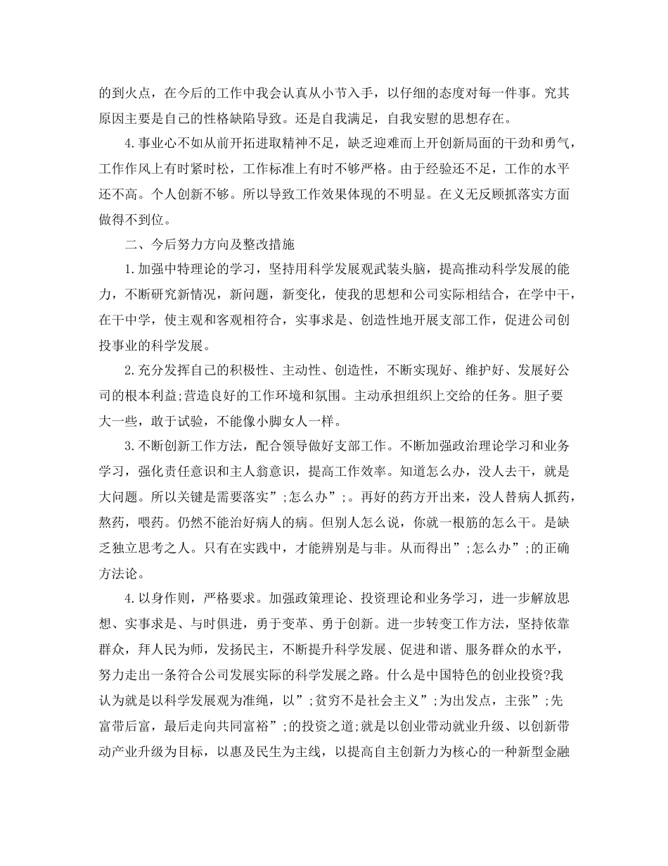 四讲四有自我评价材料及批评意_第2页