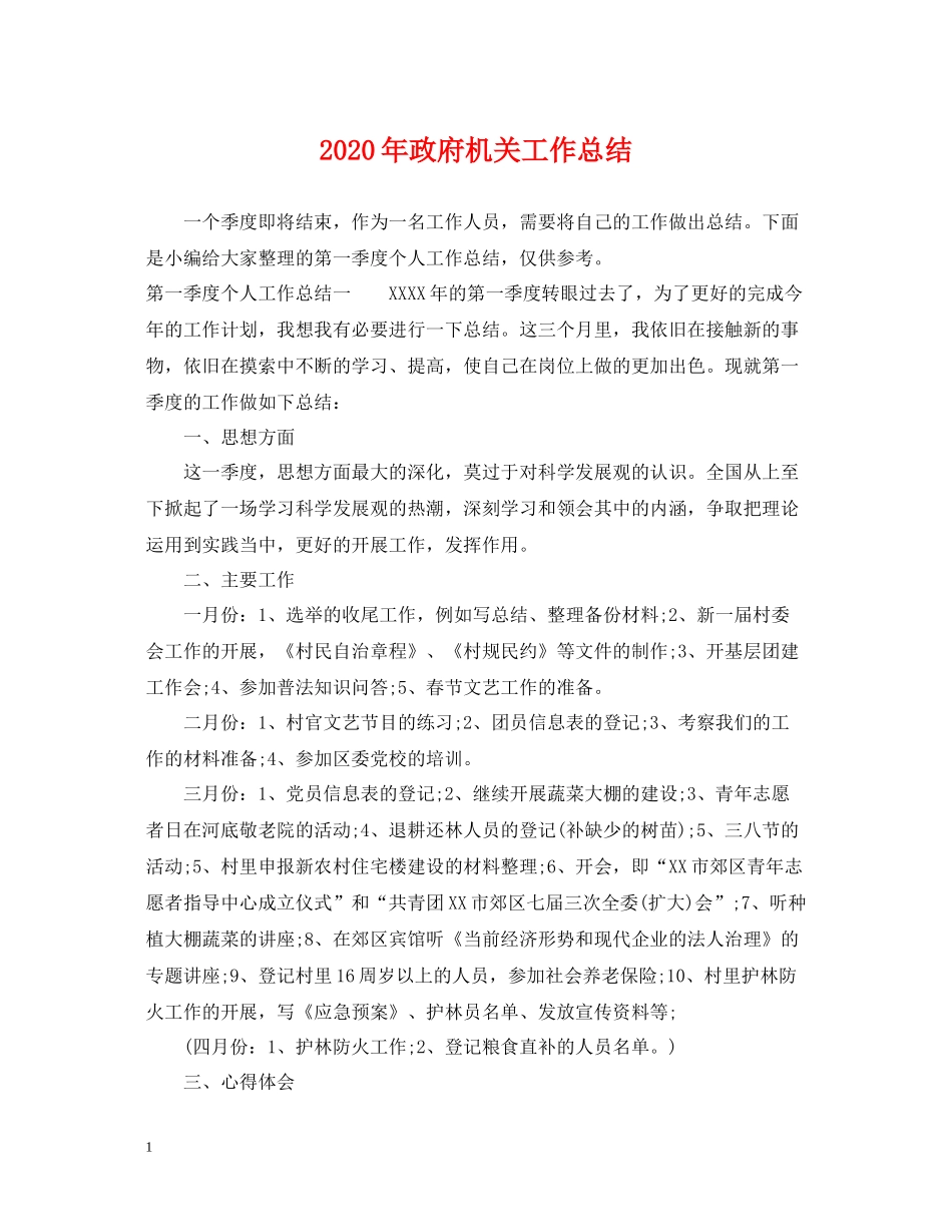 2020年政府机关工作总结_第1页