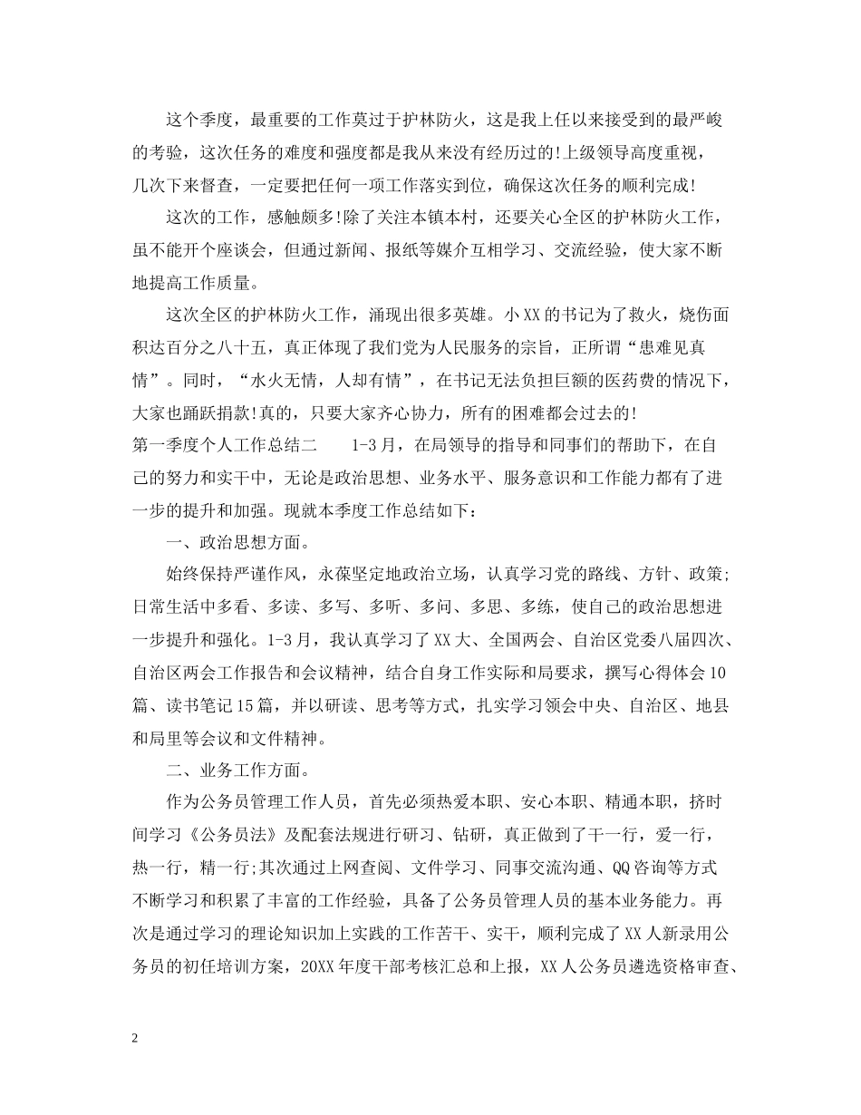 2020年政府机关工作总结_第2页