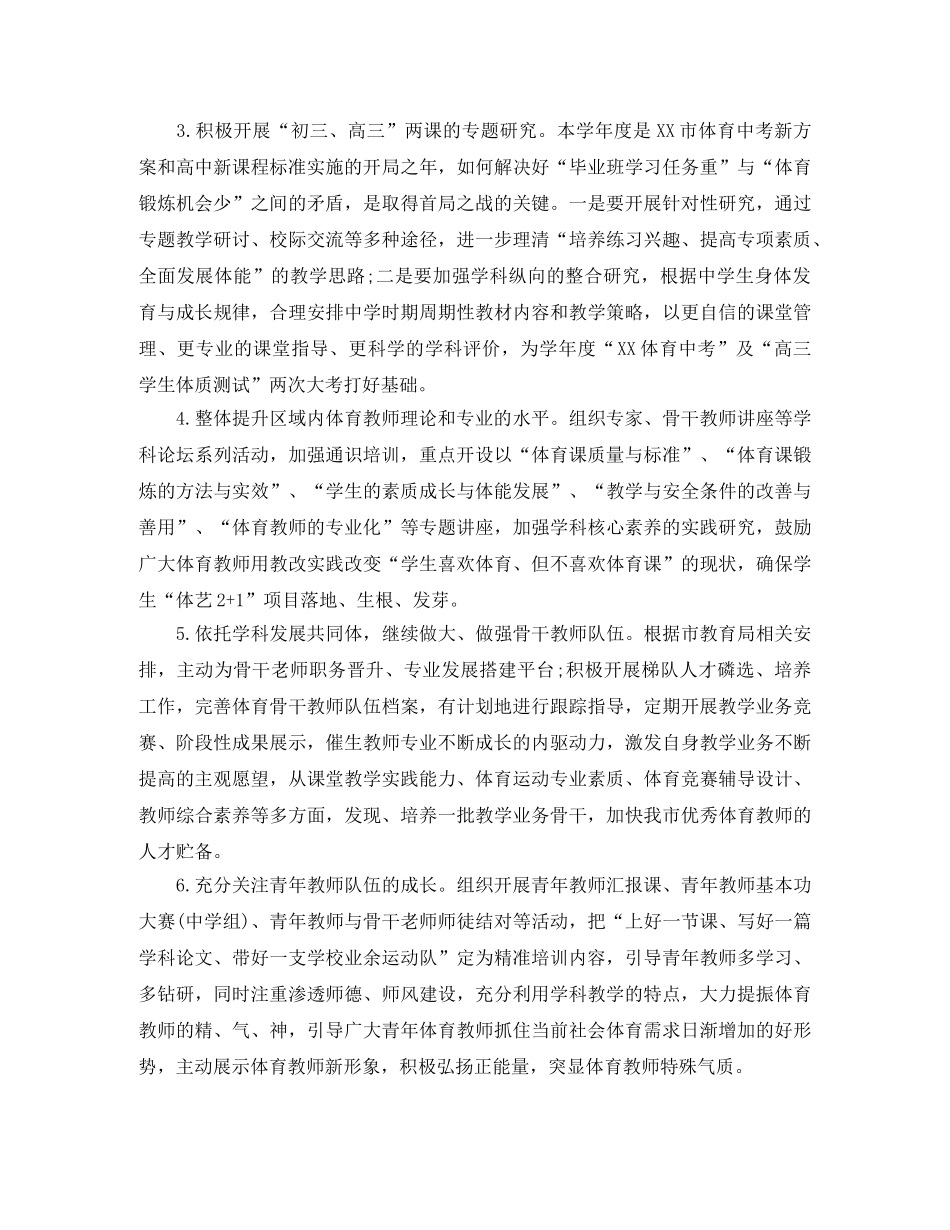 2020年中小学体育老师的工作计划范文 _第2页