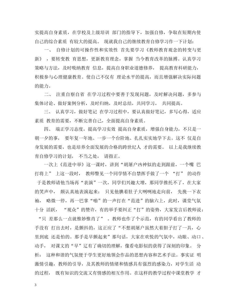 2020年中小学教师个人自修计划 _第3页