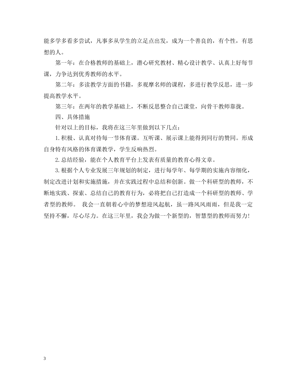 2020年中小学体育研修计划书 _第3页