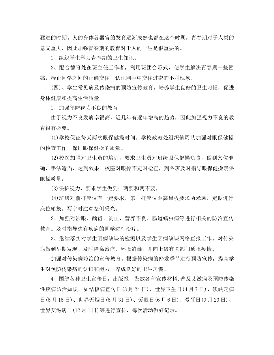 2020年中小学医务室工作计划 _第2页