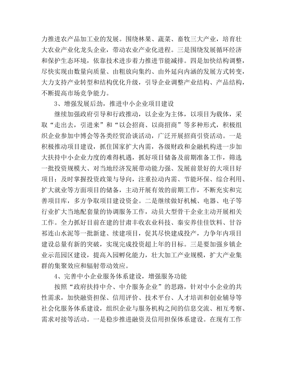 2020年中小企业局工作计划 _第2页
