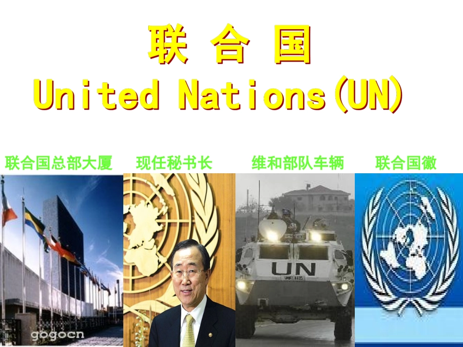 第1课_联合国的建立及其作用 (2)_第1页