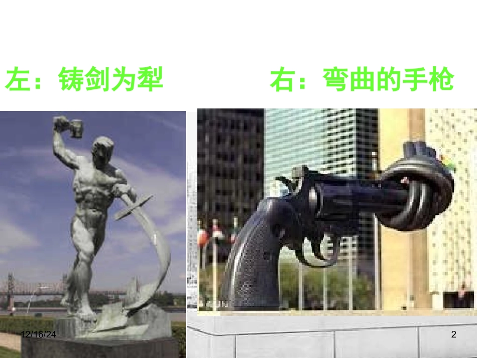 第1课_联合国的建立及其作用 (2)_第2页