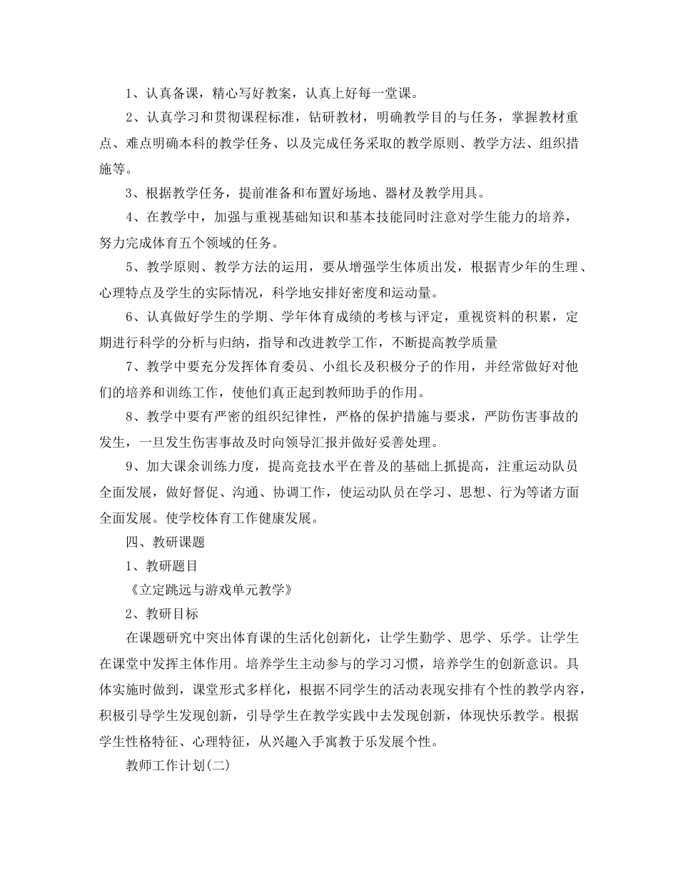 2020年中小学体育教师的工作计划 _第2页