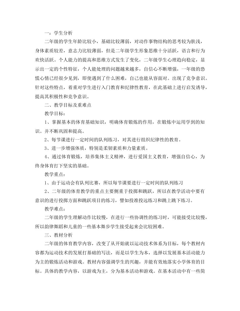 2020年中小学体育教师的工作计划 _第3页