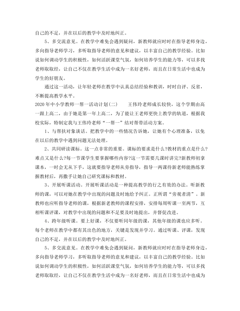 2020年中小学教师一帮一活动计划 _第2页