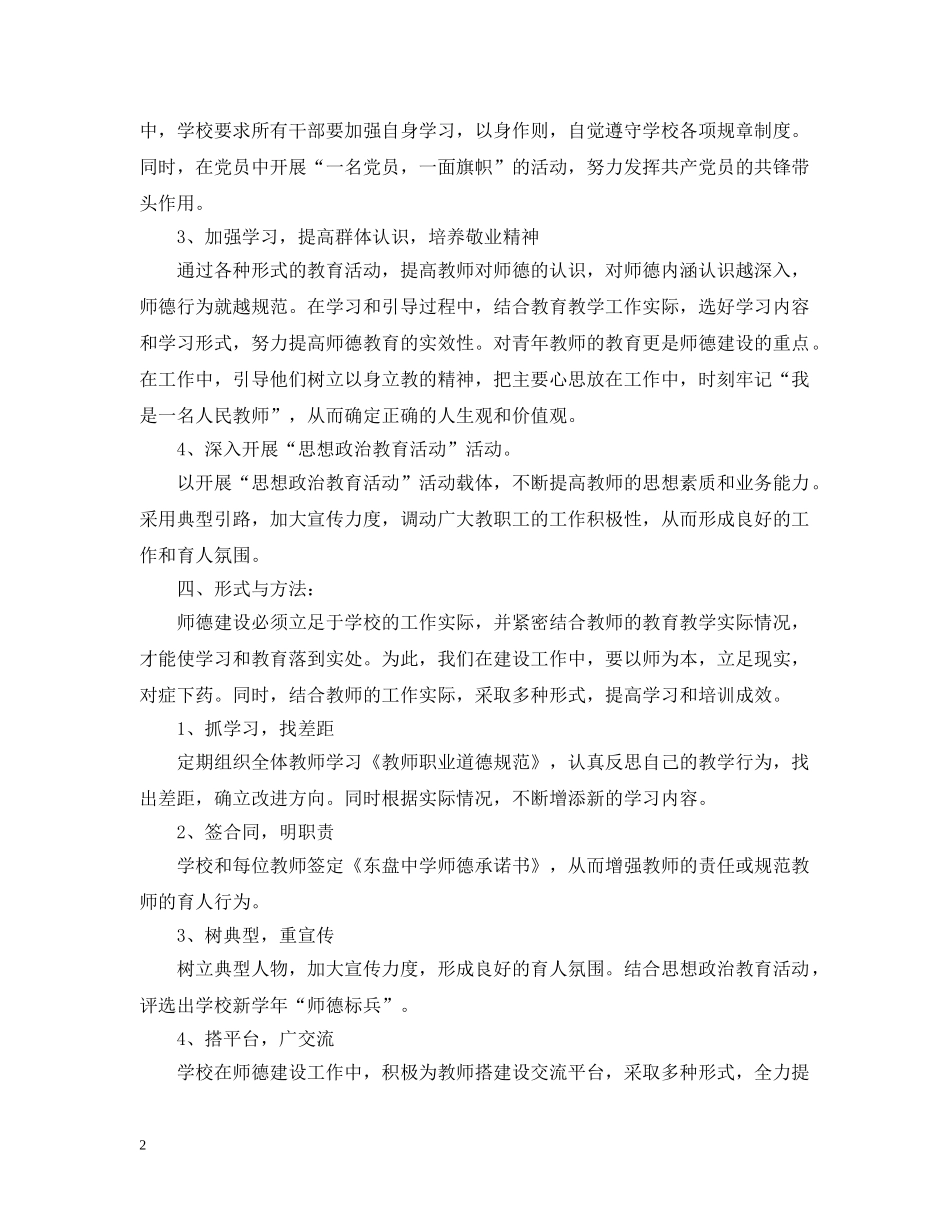 2020年中小学师德建设工作计划 _第2页