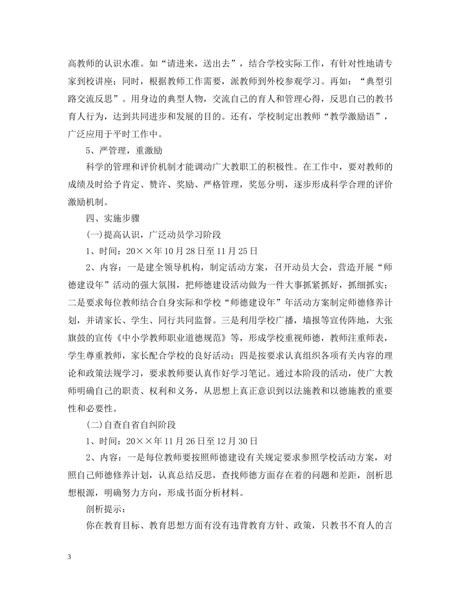 2020年中小学师德建设工作计划 _第3页