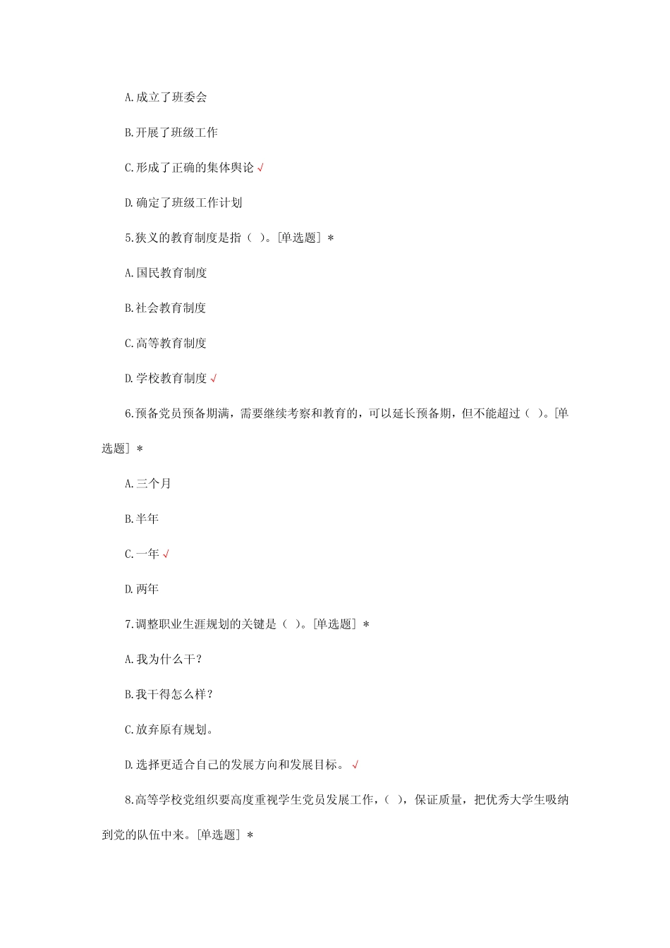 2023辅导员素质能力大赛基础知识试题 _第2页