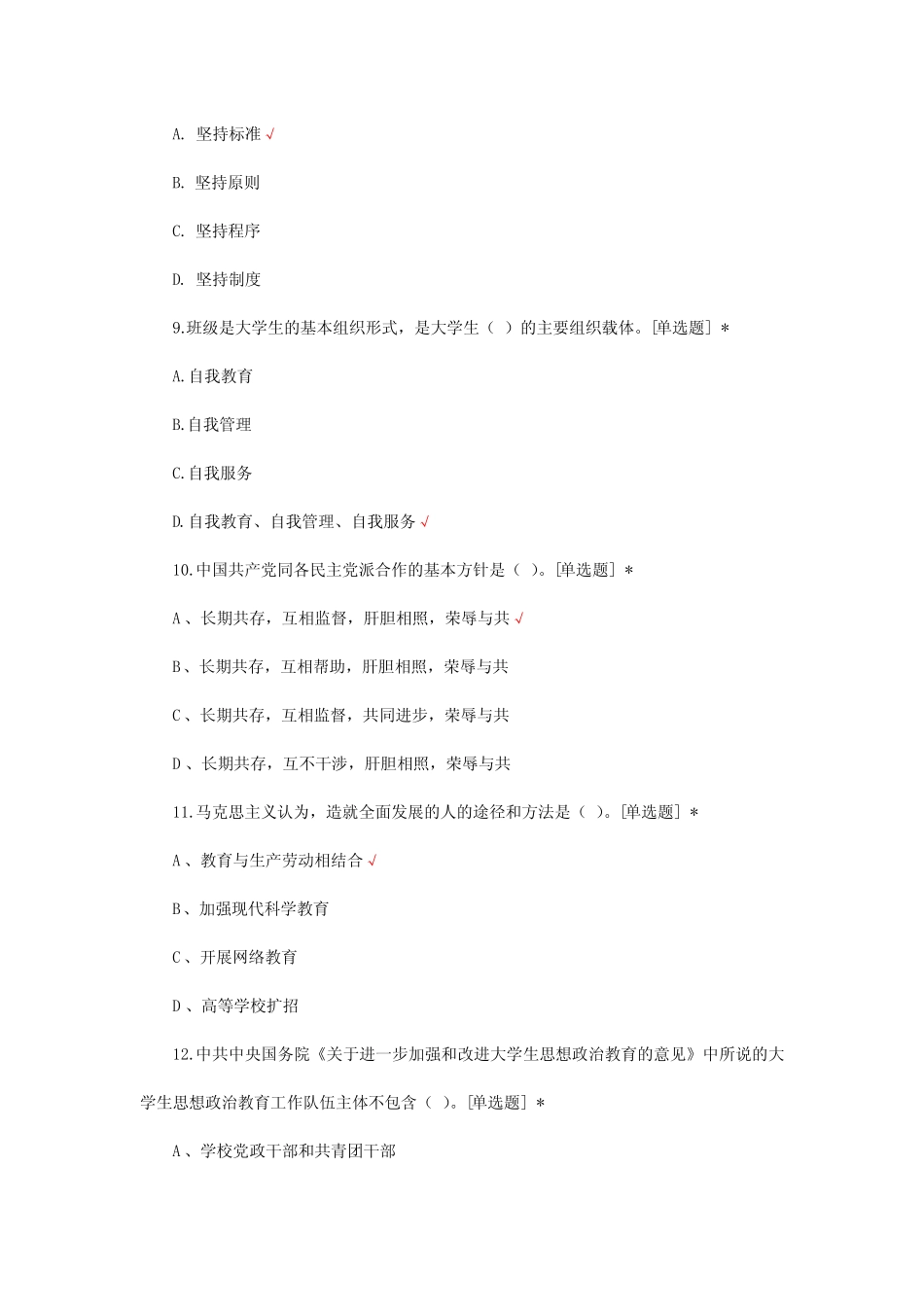 2023辅导员素质能力大赛基础知识试题 _第3页