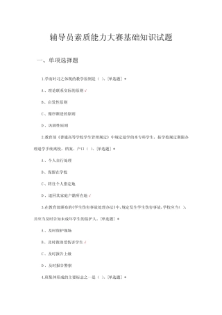 2023辅导员素质能力大赛基础知识试题 