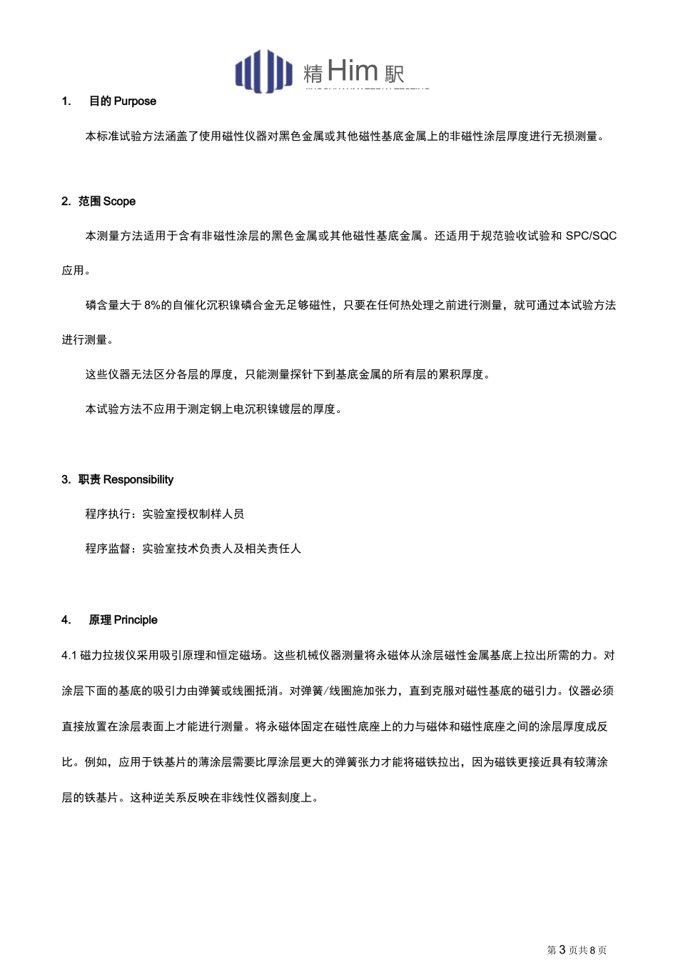 磁性法测涂层厚度ASTM B499(中文翻译版)_第3页