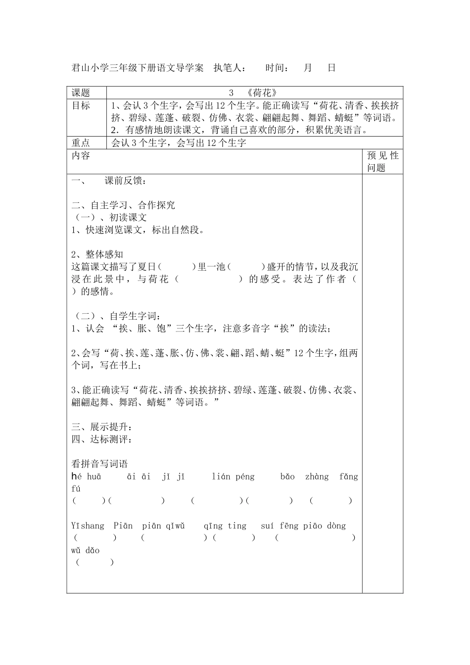 《荷花》导学案_第1页