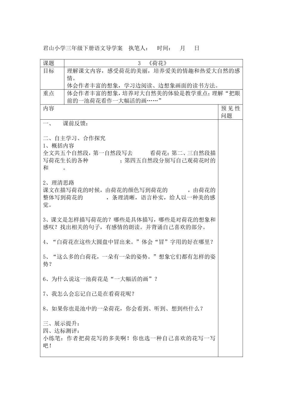 《荷花》导学案_第2页